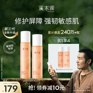 朴树代言溪木源山茶花水乳套装敏感肌舒缓修护夏季补水保湿护肤女