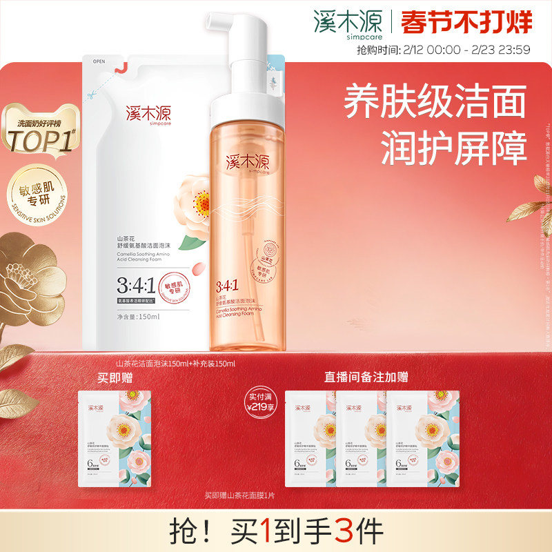 溪木源山茶花洁面泡沫洗面奶氨基酸慕斯敏感肌温和清洁青少年男女