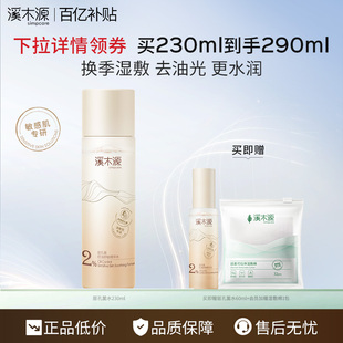 水 溪木源层孔菌精华水爽肤水敏感肌控油补水护肤保湿 百亿补贴