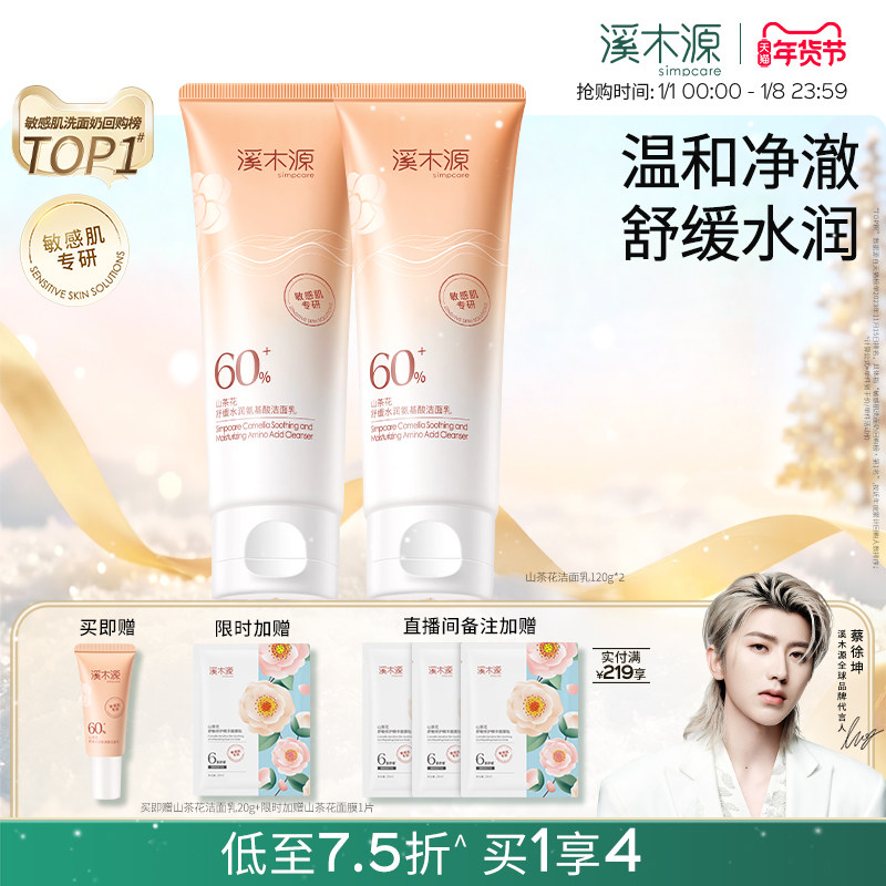 溪木源山茶花洁面乳氨基酸洗面奶女敏感肌温和深层清洁男士不拔干