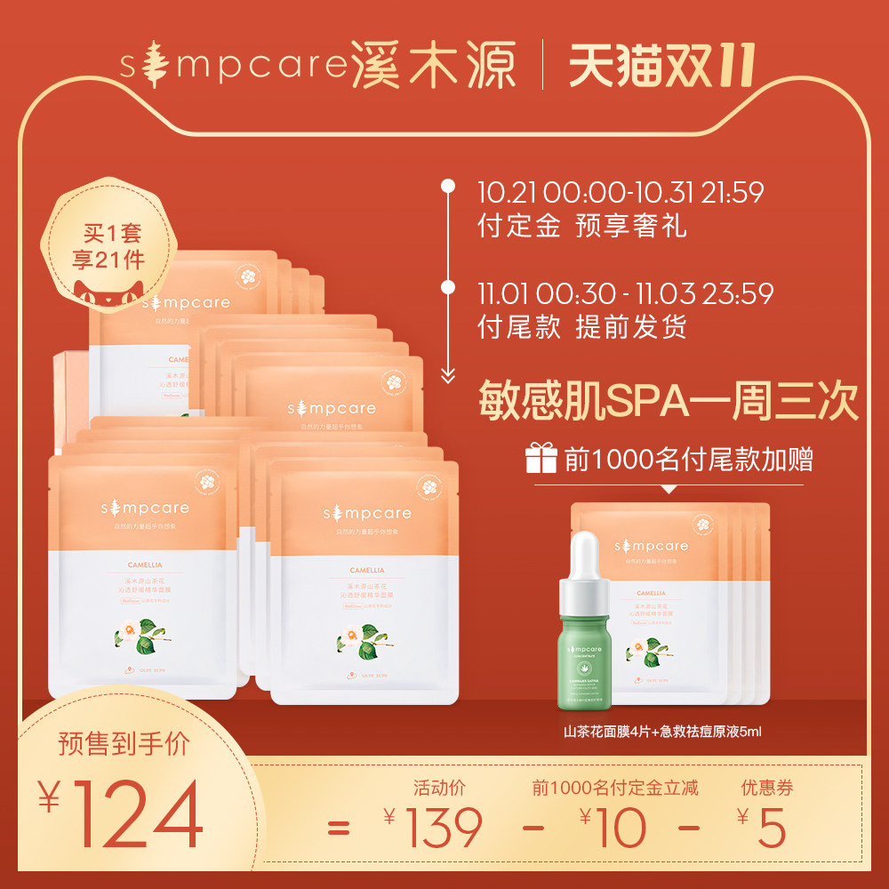 溪木源山茶花面膜敏感肌补水保湿美白收缩毛孔晒后修复去红血丝