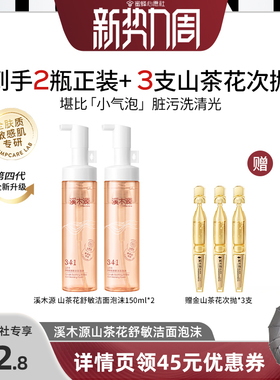 【23号0点付尾款！】溪木源山茶花洁面泡沫层孔菌DR
