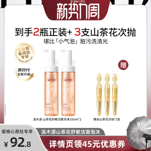 溪木源山茶花洁面泡沫层孔菌DR 23号0点付尾款