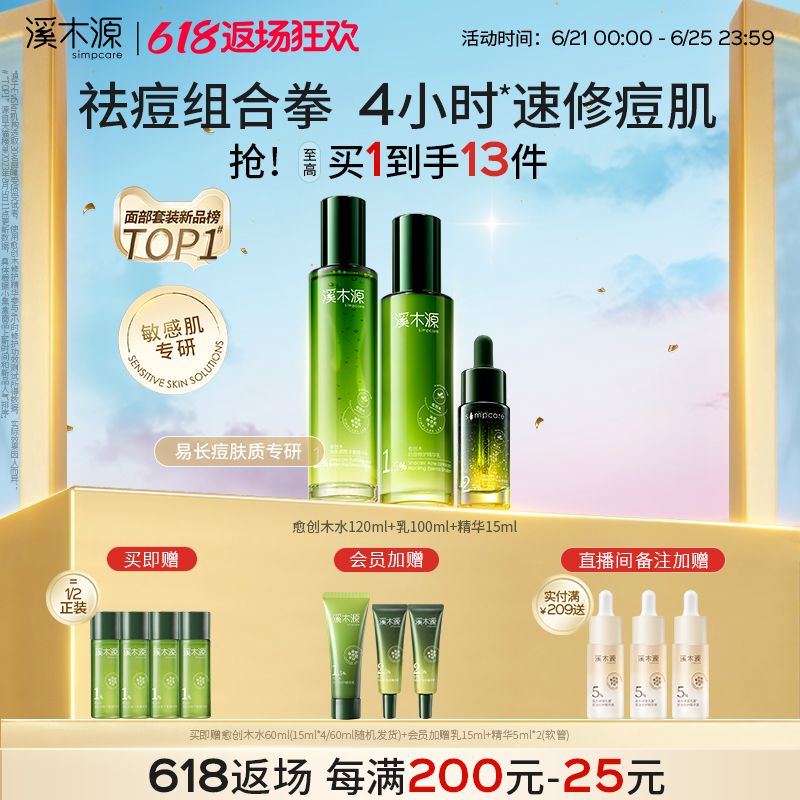 溪木源愈创木抗痘水乳油痘敏感肌
