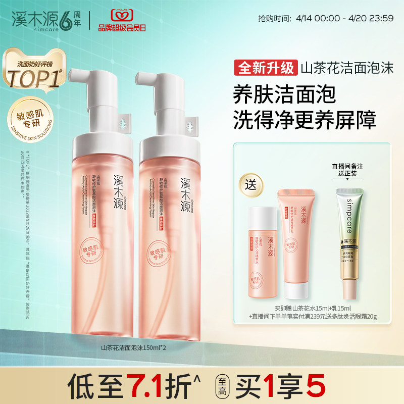 【全新升級】溪木源山茶花潔面泡沫氨基酸洗面奶慕斯敏肌潔面乳