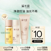 U先秒杀 溪木源层孔菌水乳洁颜蜜旅行套组油敏肌控油修护