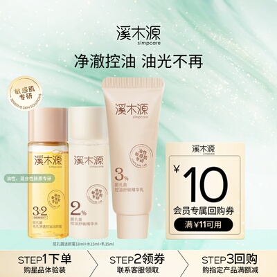 溪木源层孔菌油敏肌控油水乳