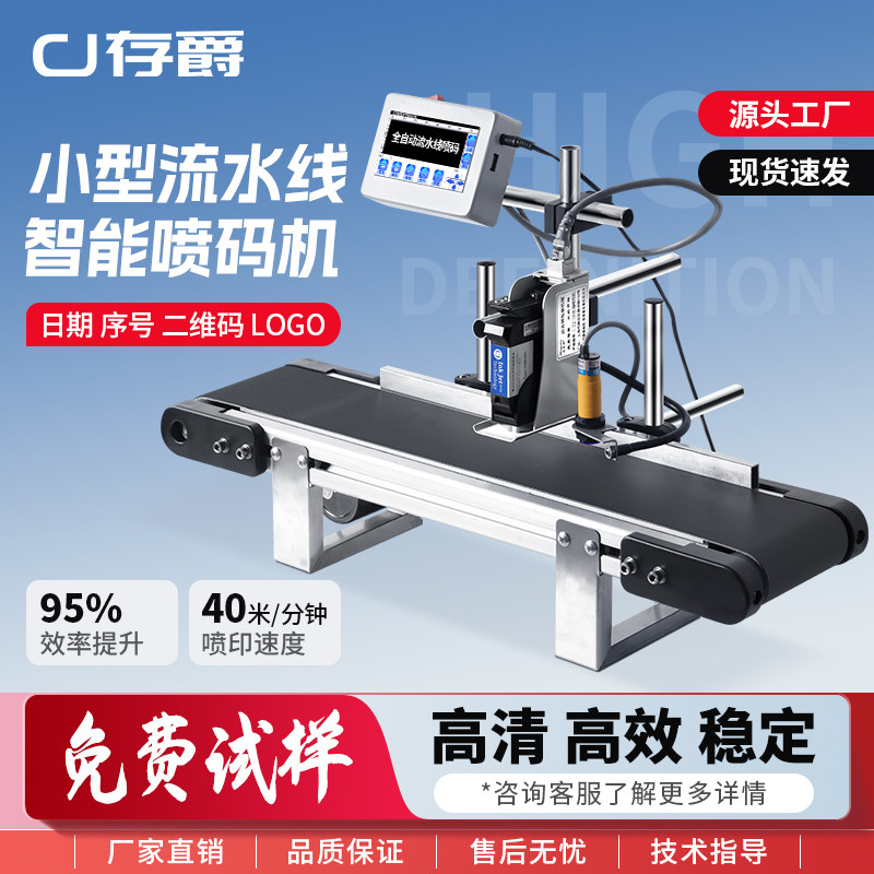 高清线 线上式智能喷码机全自动流水线 线生产日期打码器手持小型,办公设备/耗材/相关服务,打码机,淘宝优惠券,粉丝福利购,淘宝优惠卷