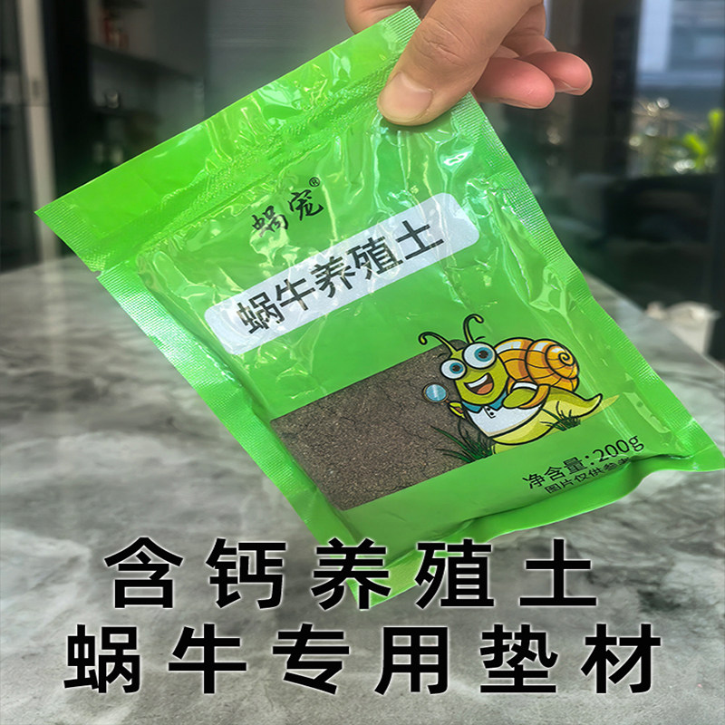 白玉蜗牛饲养土沙土钙土腐殖土大小蜗牛专用椰土黑土营养土钙沙粉