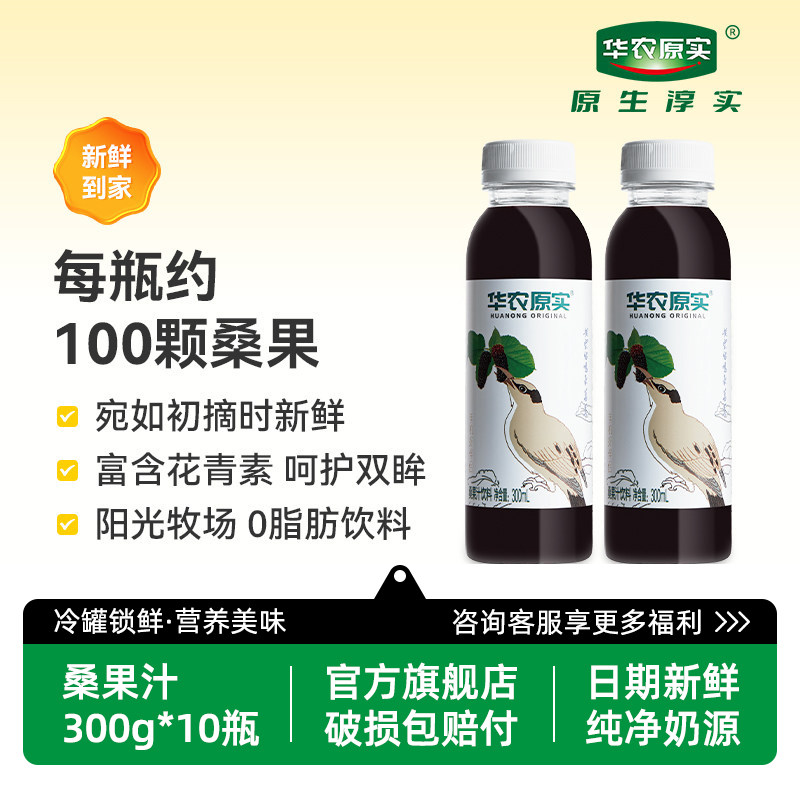 华农原实鲜榨桑葚汁桑果汁无添加蔗糖桑椹果汁饮料整箱300ml*10瓶