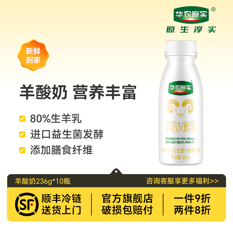 华农原实鲜羊奶发酵乳益生菌酸奶