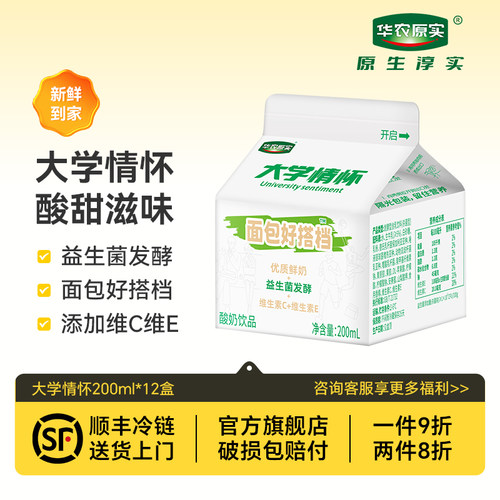 华农原实大学情怀含乳饮料