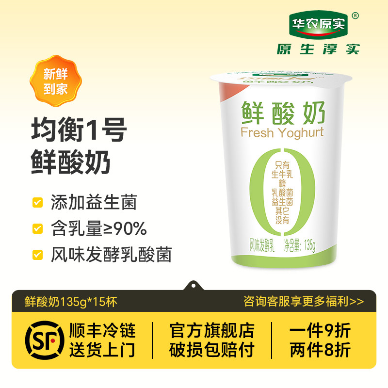 华农原实原味鲜酸奶益生菌风味发酵乳乳酸菌低温酸奶135g*15杯,咖啡/麦片/冲饮,低温酸奶,淘宝优惠券,粉丝福利购,淘宝优惠卷