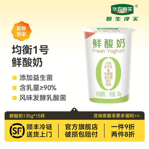 华农原实益生菌鲜酸奶135g*15杯