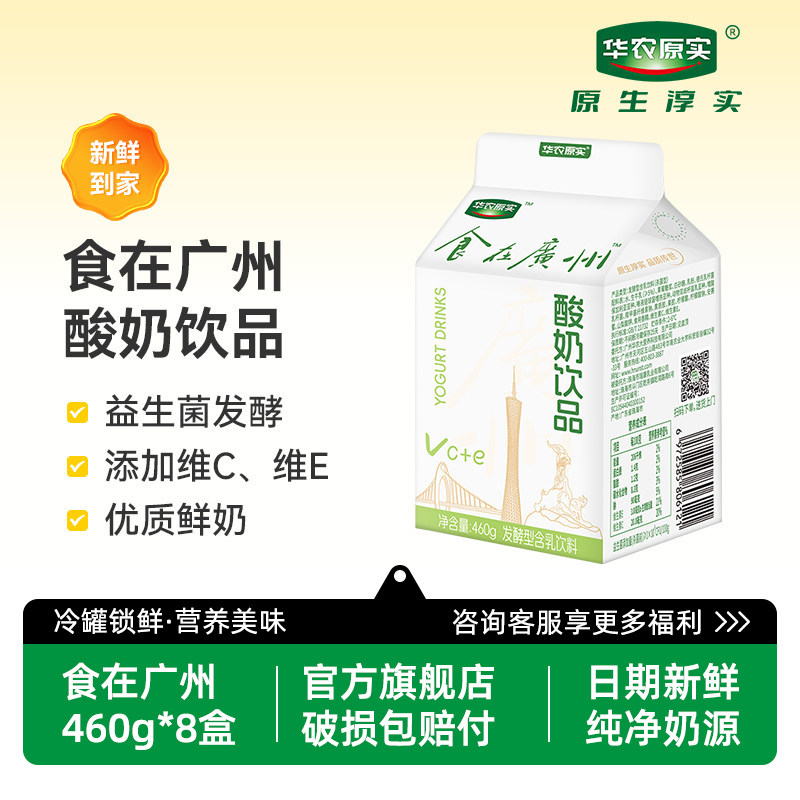 华农原实食在广州维C维E益生菌早餐奶低温液态奶含乳饮品460g*8盒