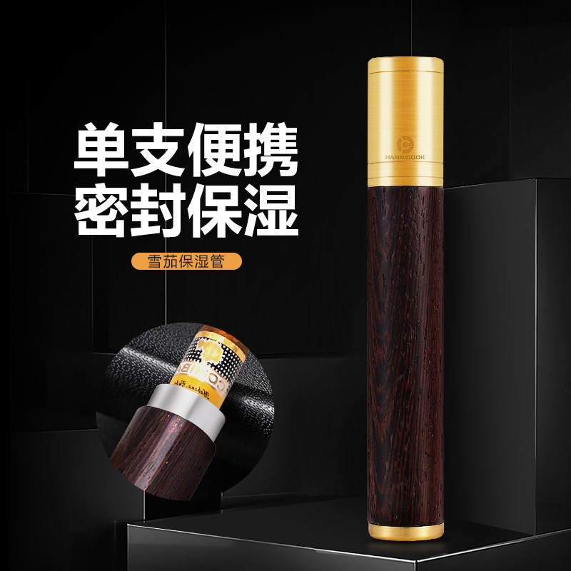 汉尼库克便携单支雪茄管雪茄保护套实木雪茄盒高档中式随身保湿筒高性价比高么？