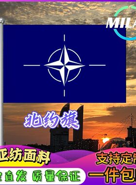 北约旗北约旗帜2345678号北约旗世界各国旗中英德美法国旗定制