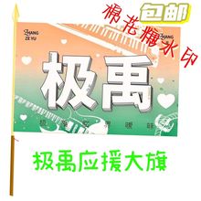极禹应援大旗应援旗tf家族三代张极张泽禹CP双人应援大旗极禹旗子