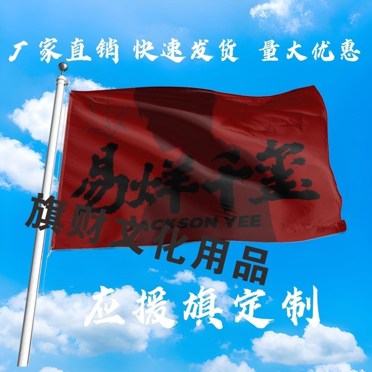 易烊千玺应援大旗明星演唱会易烊千玺大旗户外音乐节大旗定制周边