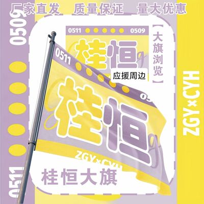 桂恒大旗明星旗TF家族四代张桂源陈奕恒应援旗户外打卡应援旗定制