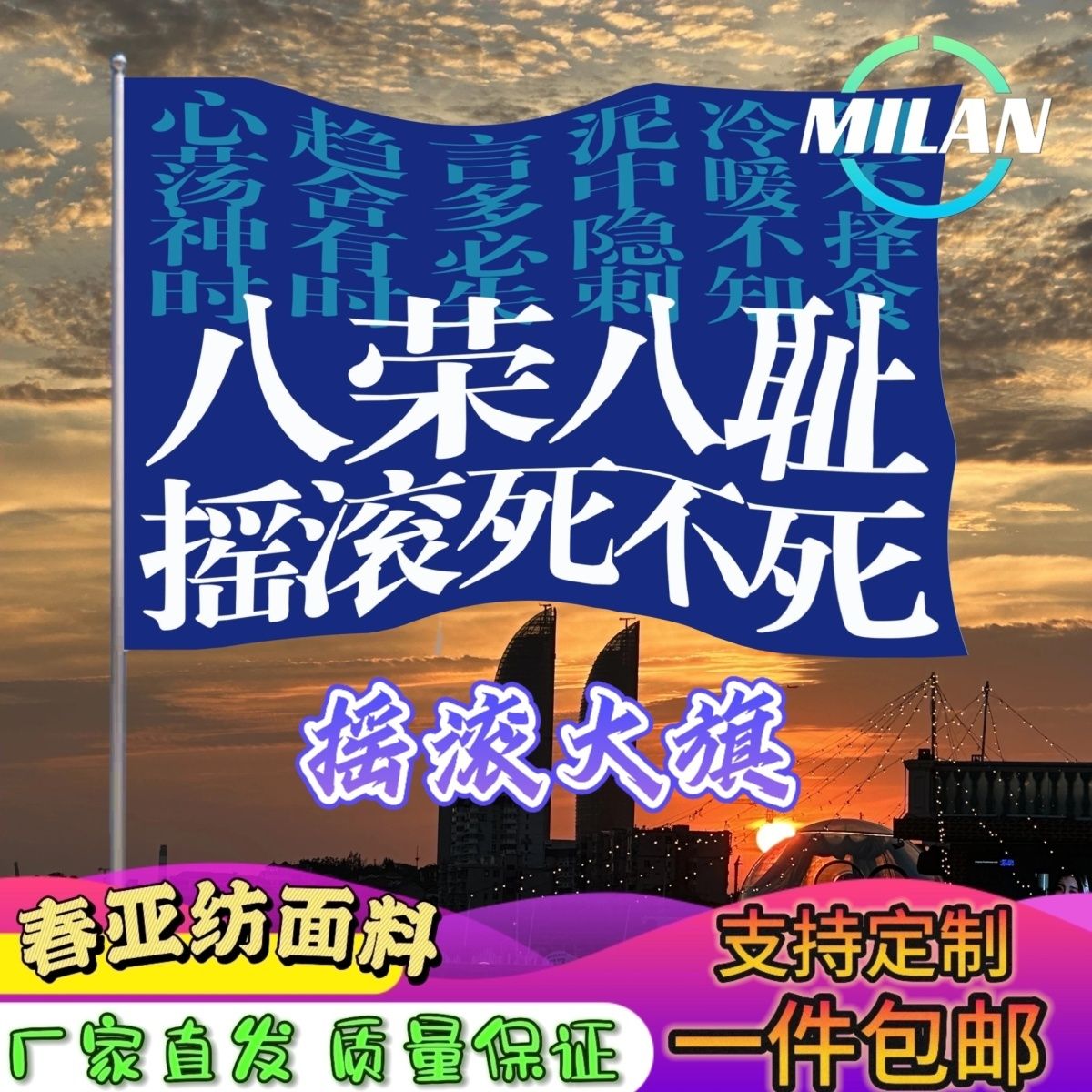 华北浪革旗帜定制 音乐节八荣八耻摇滚旗帜 户外爬山登山手摇旗