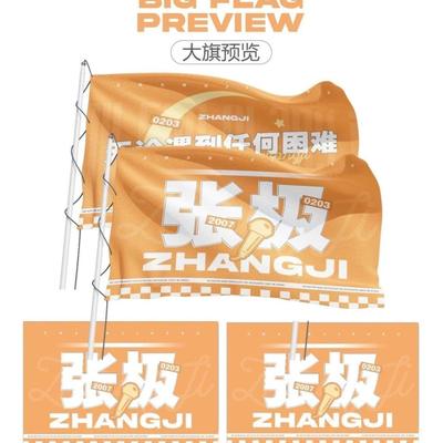 TF家族三代极禹大旗应援旗后援大旗后援团饭制大旗应援旗可定制