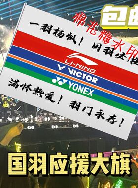 国羽应援大旗定制旗帜户外演唱会大旗音乐节大旗明星旗帜定做