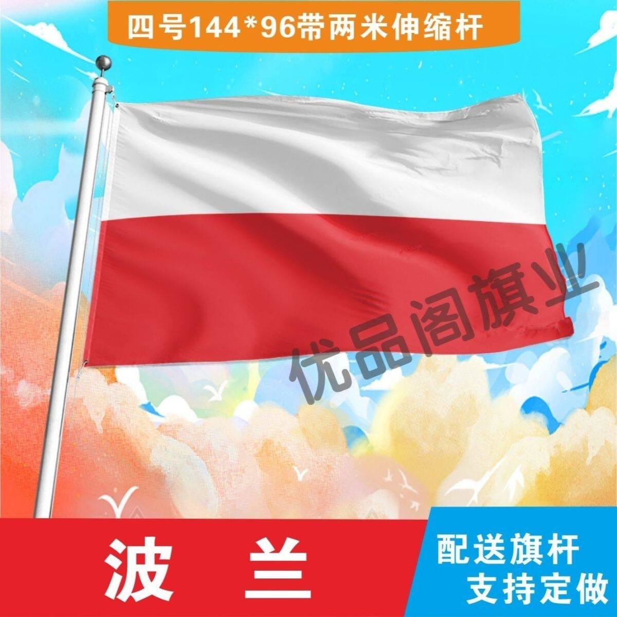 波兰国旗2345678号世界各国小国旗手摇旗定制大号外国旗