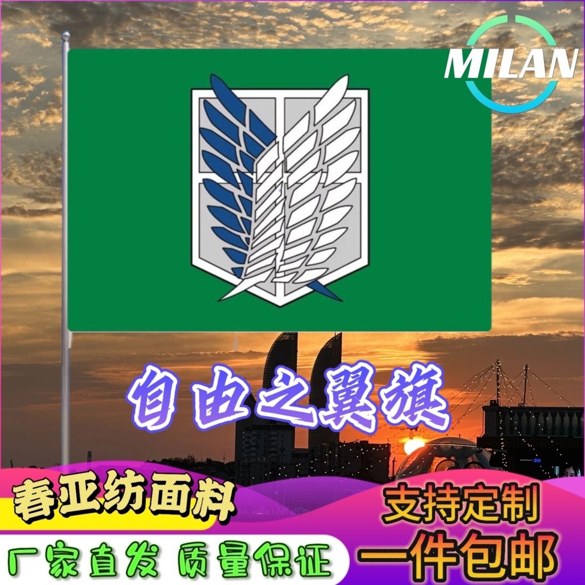 自由之翼旗帜/进击的巨人旗帜旗子/调查兵团标志军旗漫展cos应援