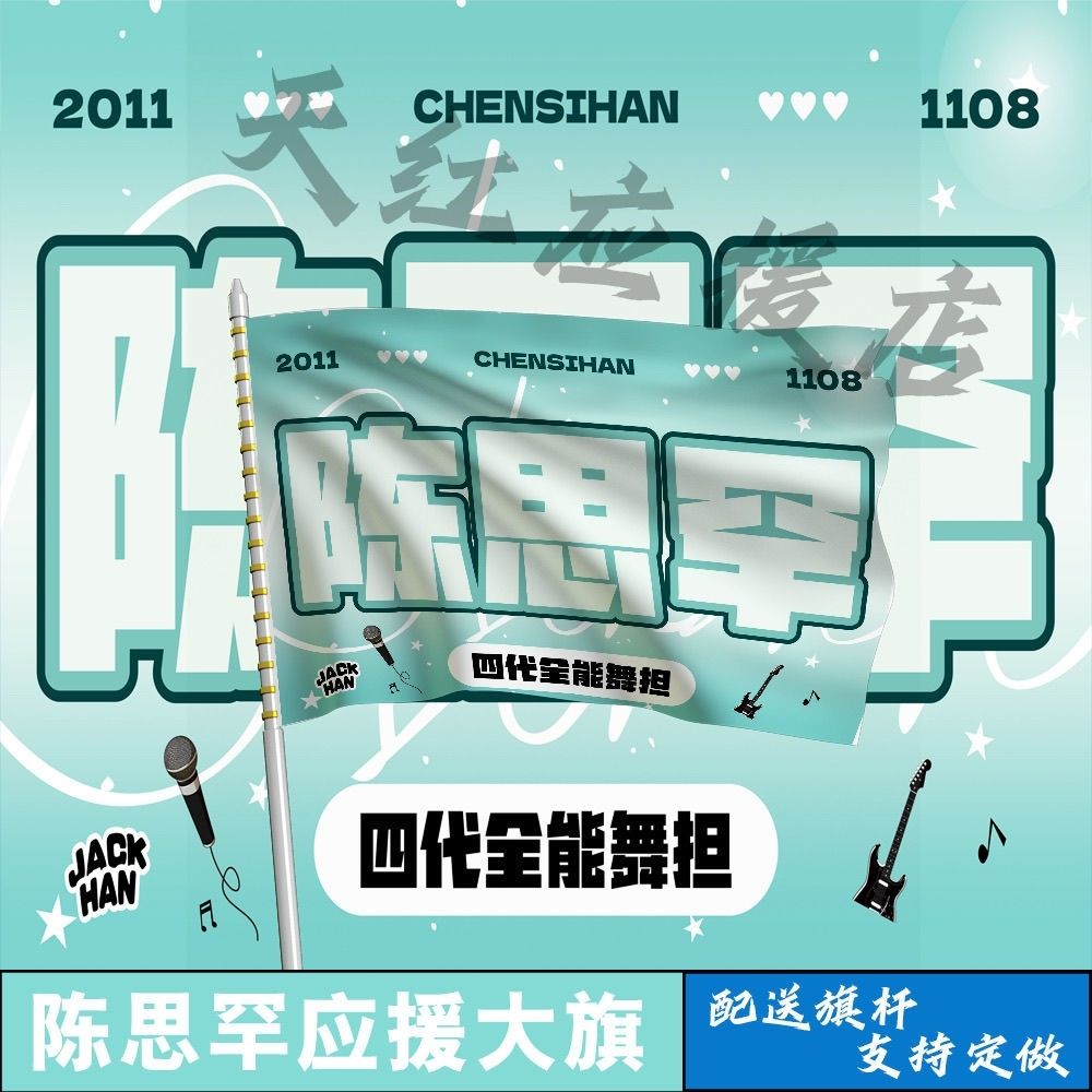 陈思罕应援大旗TF家族陈思罕大旗明星演唱会户外线下应援旗帜定制