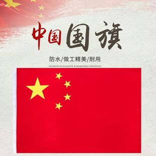 中国国旗世界国旗船旗园区户外悬挂厂旗世界各国国旗定制尺寸旗