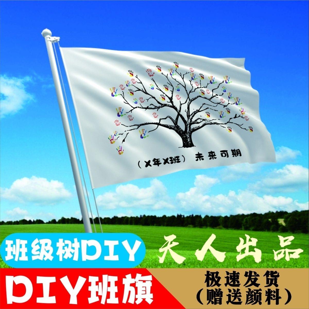 网红班级树班旗白旗DIY送颜料手印白旗手绘白旗涂鸦白底旗毕业
