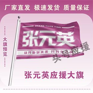 张元英应援大旗IZONE明星韩站周边大旗伸缩杆户外音乐后援定制