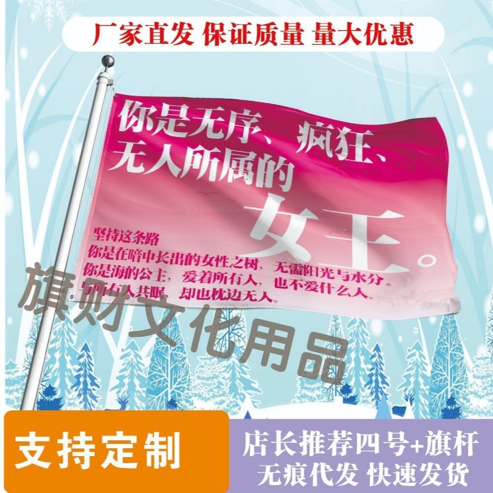 多款定制激励女性力量旗帜广告创意女性力量文案励志文案旗帜