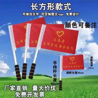 志愿者交通文明指引督导全岛指挥旗信号旗导游旗领队旗帜定制