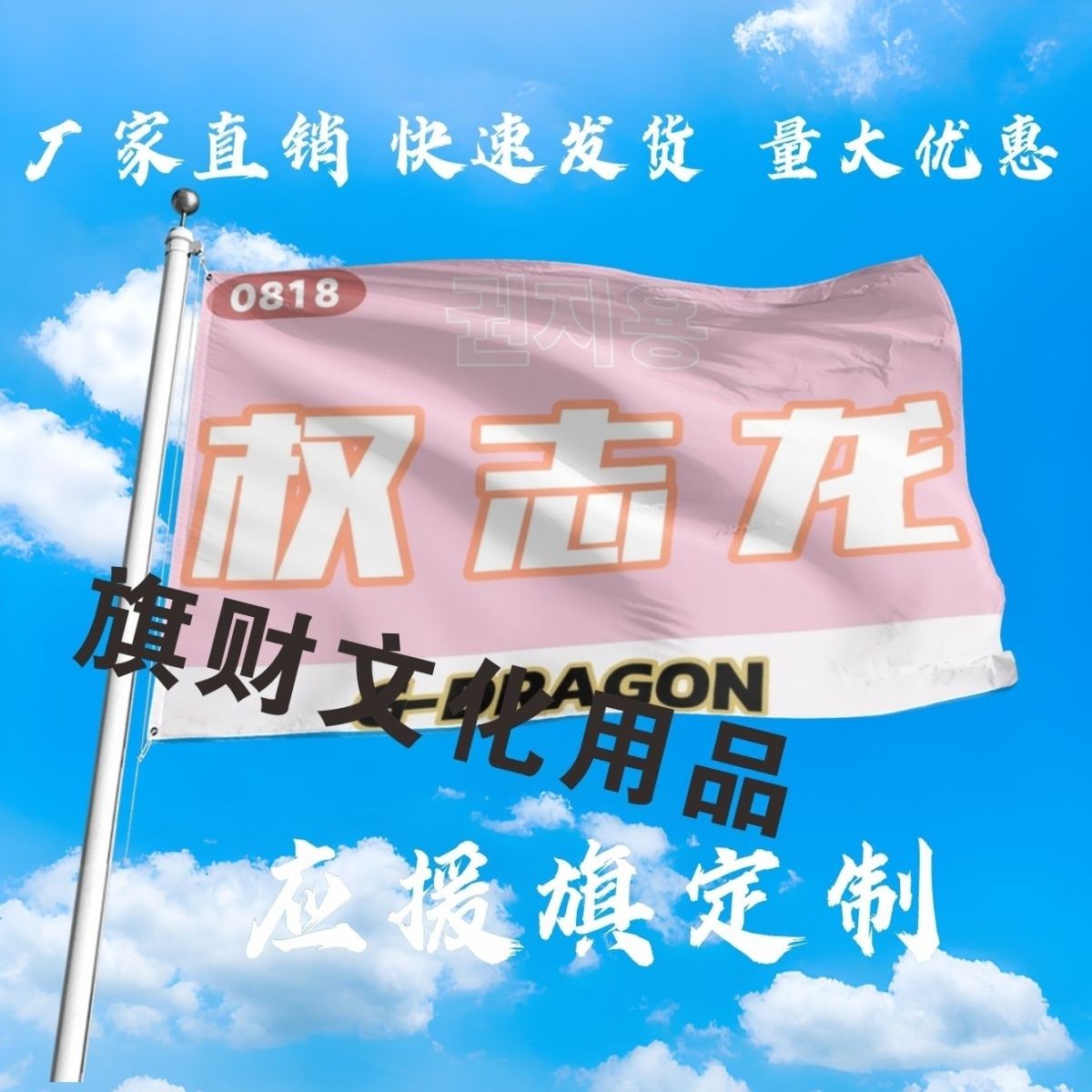 权志龙应援大旗明星演唱会权志龙大旗周边应援权志龙应援旗定制