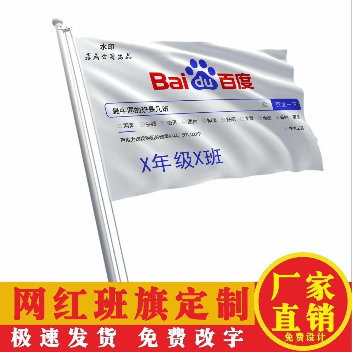网红班旗抖音同款百度搜索班旗DIY白旗最牛逼的班是几班定制班旗