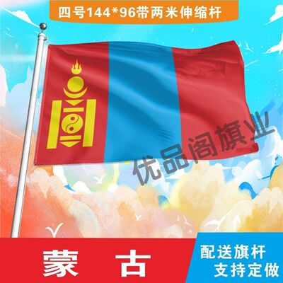 蒙古国旗2号345678号世界各国小国旗手摇旗定制大号外国旗