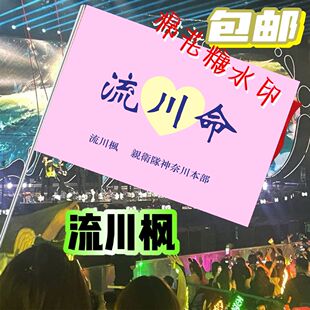 灌篮高手全国大赛流川命三井寿旗樱木花道流川枫手摇旗定做定制