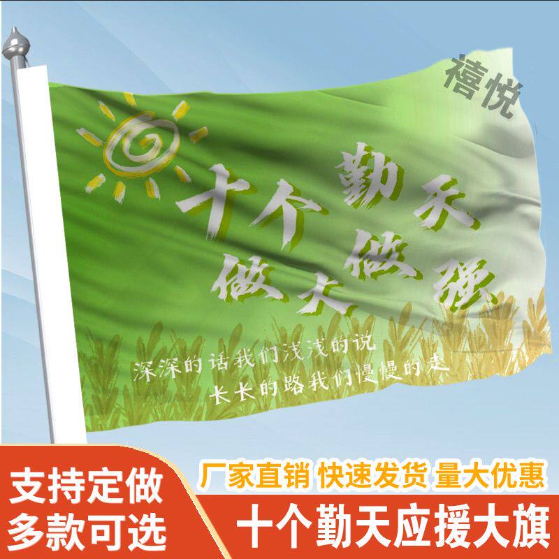 十个勤天应援大旗应定制旗帜户外演唱会大旗音乐节大旗明星旗帜