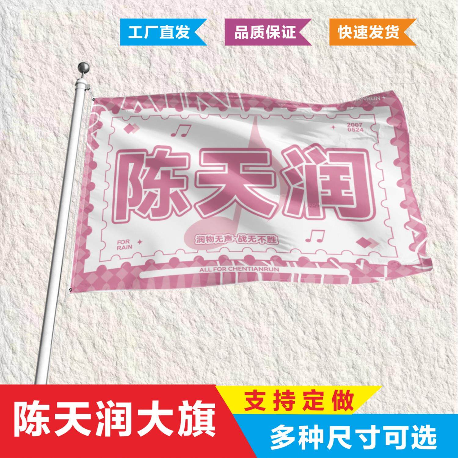 陈天润数据组-应援旗套装链接【4号旗 2米伸缩杆子】