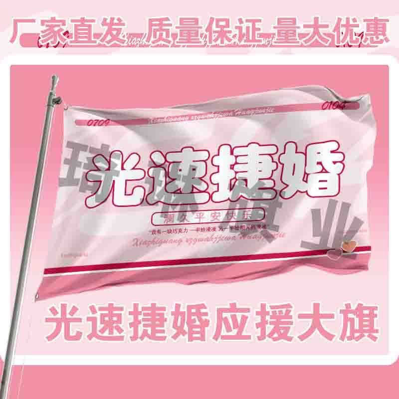 光速捷婚应援大旗夏之光黄俊捷cp大旗户外演唱会演员大旗定制周边