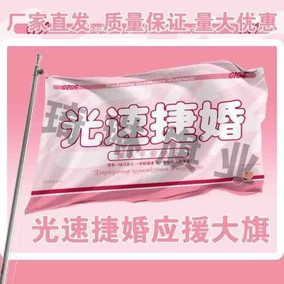光速捷婚应援大旗夏之光黄俊捷cp大旗户外演唱会演员大旗定制周边