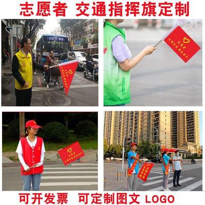志愿者旗指挥旗定制护学岗小红旗导游旗文明指引指挥旗信号旗