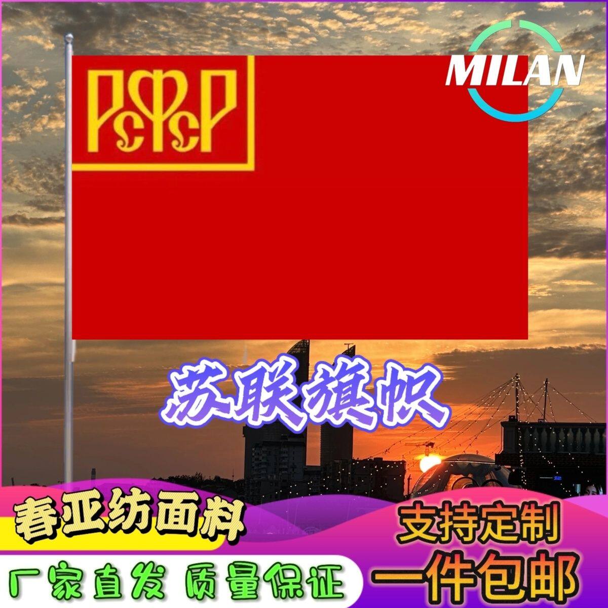 苏联旗帜国旗历史纪念旗帜道具前苏联国旗定制纪念旗帜尺寸定做