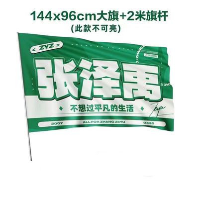 张泽禹应援大旗时代少年团