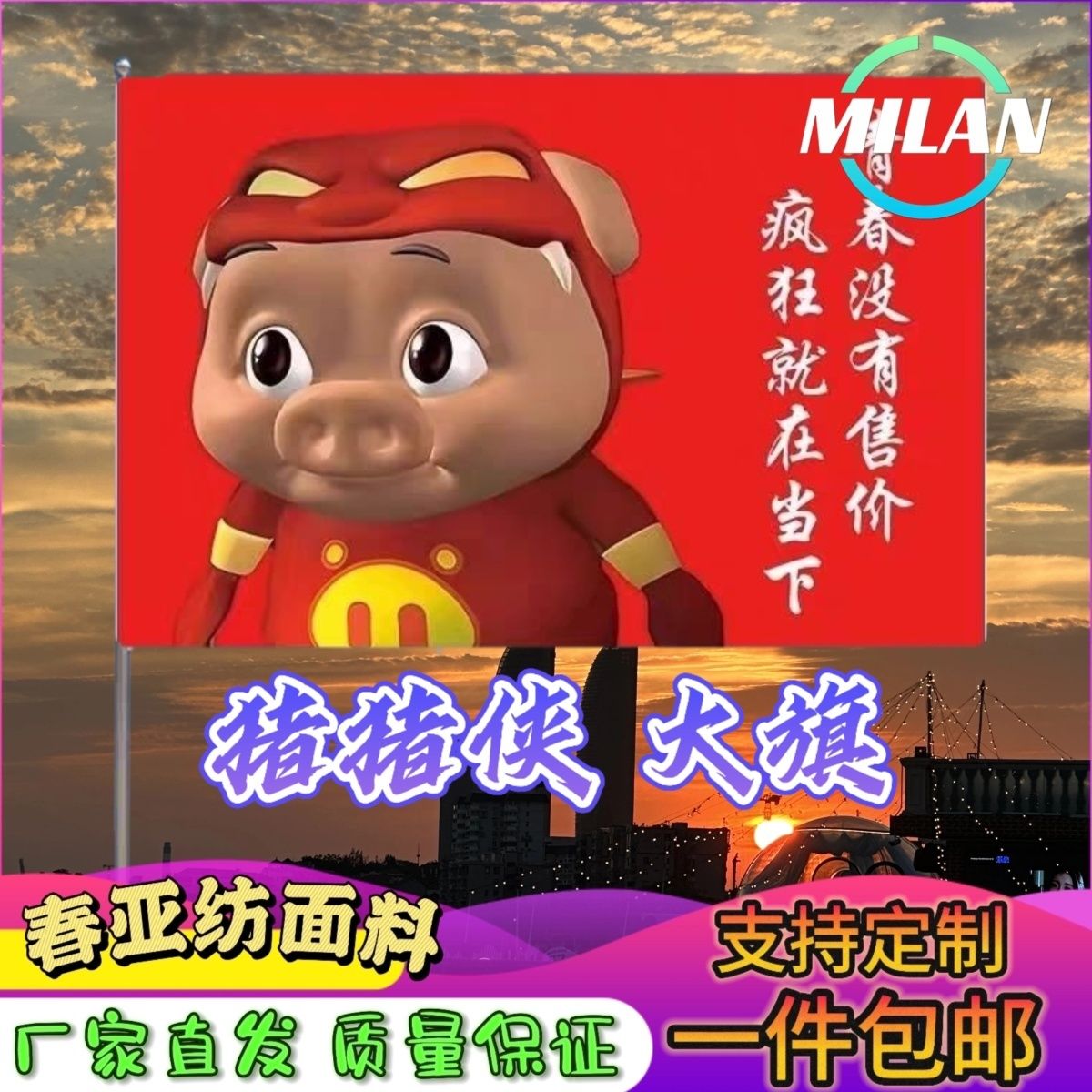 猪猪侠旗帜旅游旗帜自驾游旗男神GGBond旗定制定做白旗定制队旗