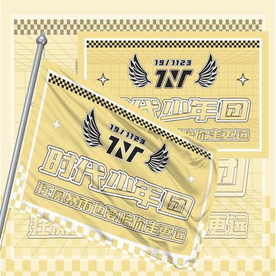 时代少年团大旗马嘉祺宋亚