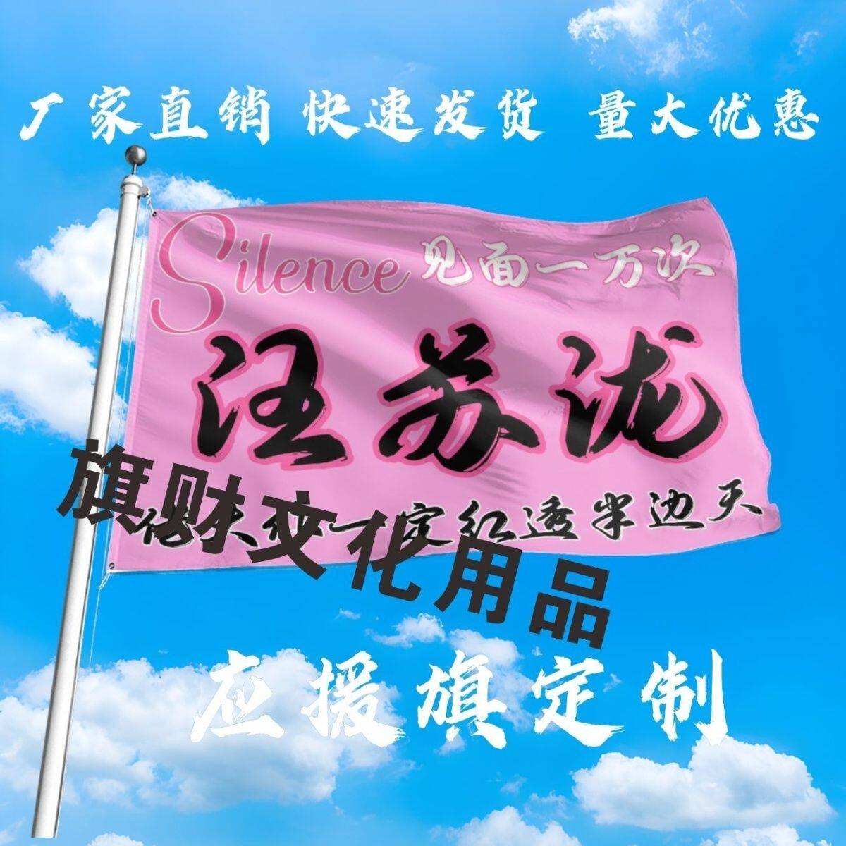 汪苏泷应援大旗明星演唱会见面一万次大旗户外音乐节歌手大旗定制