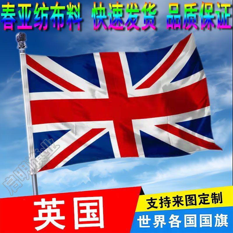 英國旗外12345678號定制戶